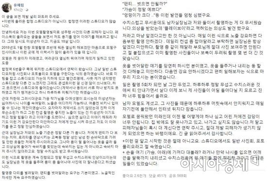 경찰, ‘여성악성범죄 집중단속’ 1호 사건에 '피팅모델 사진 유출 사건' 