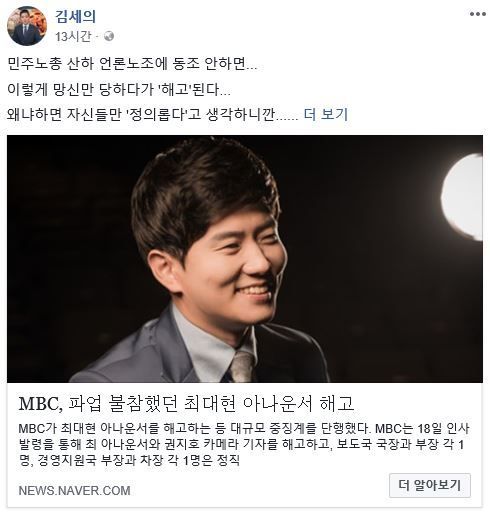 MBC 최대현 아나운서 해고 언급한 김세의 기자 “나도 이달 중 해고될 것”