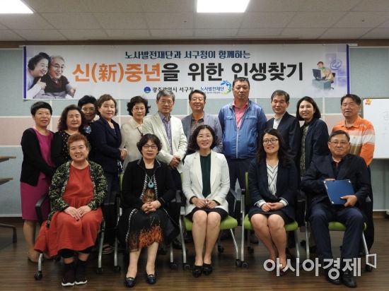 광주 서구 ‘신(新)중년 위한 인생찾기 프로그램’ 진행