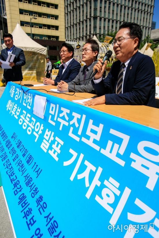 [포토] 서울-경기-인천 진보교육감 예비후보 한자리에