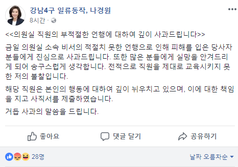 사진= 나경원 자유한국당 의원 페이스북 캡처
