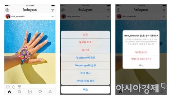 인스타그램, 특정 계정 게시물 '숨기기' 기능 도입