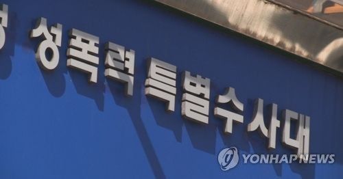 경찰 성폭력 수사대, 해당 사진은 기사 중 특정표현과 무관 / 사진=연합뉴스