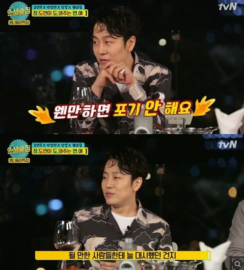 ‘인생술집’ 정엽 "연애할 때 물불 안 가려…사랑이 가장 중요"