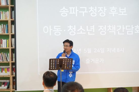 박성수 송파구청장후보, 어린이·청소년·도서관 등 정책간담회 열어 