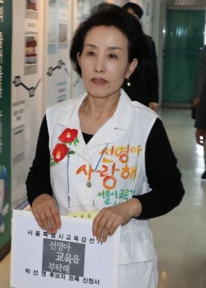 박선영 서울시교육감 예비후보가 25일 오전 서울시선거관리위원회에 후보등록을 하고 있다.