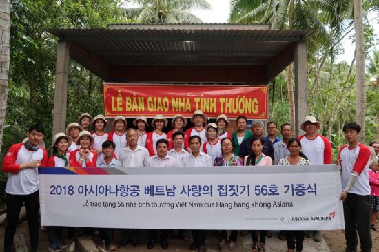 아시아나항공, 베트남서 사랑의 집 짓기 봉사활동