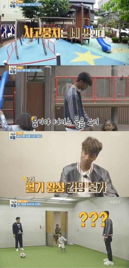 사진=KBS2 예능프로그램 ‘1%의 우정’ 방송 캡처