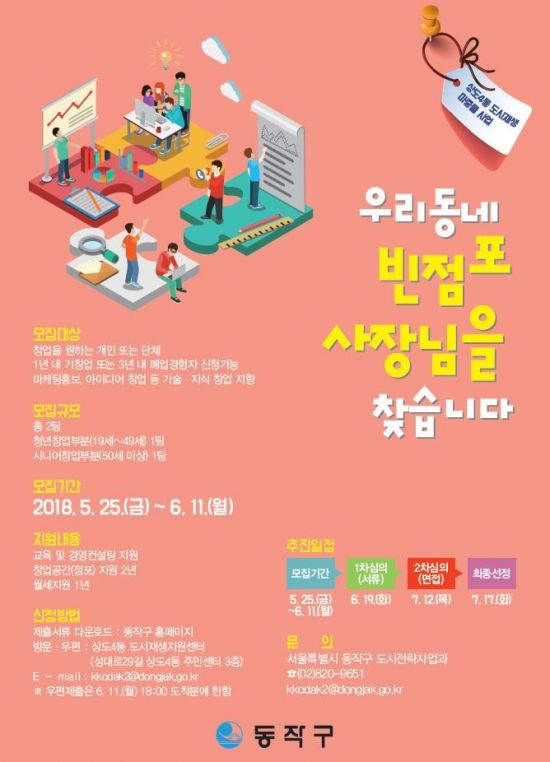 우리동네 빈점포 사장님 찾습니다