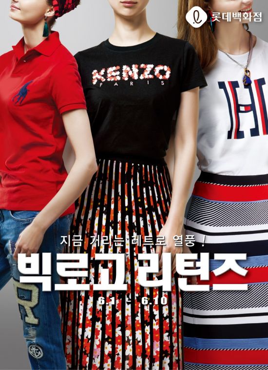 큼지막한 로고 새긴 티셔츠…초여름에 부는 복고 바람