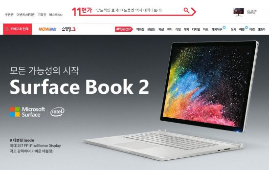 11번가, 내달 5일 MS 최신형 노트북 '서피스북2' 예약판매 