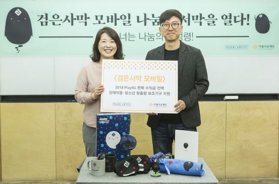 펄어비스, '검은사막 모바일' 상품 판매액 장애아동·청소년에 기부