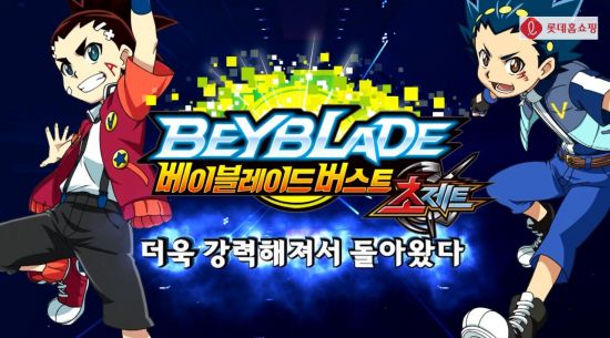 "동네 초딩은 다 갖고 있다"…품귀 장난감 ‘베이블레이드’ 홈쇼핑 판매