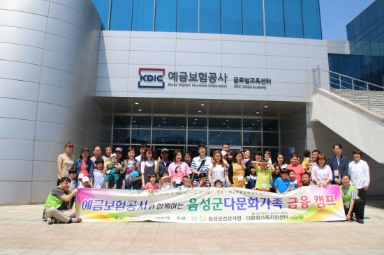 예보, 다문화가족 초청 1박2일 금융캠프 개최