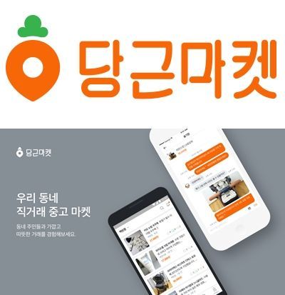 [IT&FUTURE]김용현·김재현 당근마켓 공동대표 "동네 이웃과 중고거래, 믿을만 하겠죠"