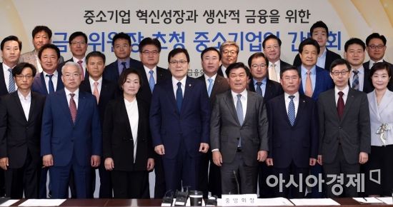 [포토] 금융위, 중소기업인들과 간담회 개최