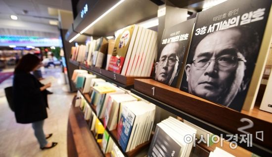 [포토]북미 정상회담 관심에 태영호 '3층 서기실의 암호' 베스트셀러