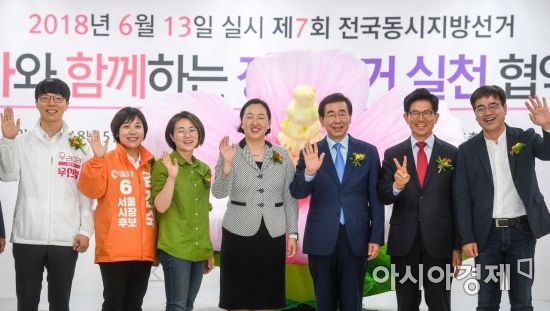 [포토] 전국동시지방선거 정책선거 실천협약식