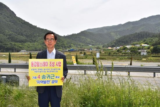 송귀근 고흥군수 후보 ‘지역발전 공약’