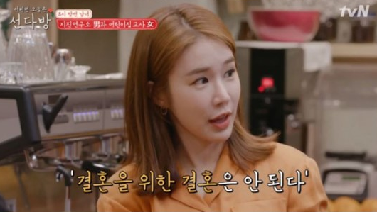 ‘선다방’ 유인나 “‘결혼을 위한 결혼은 안 된다’는 말에 공감”