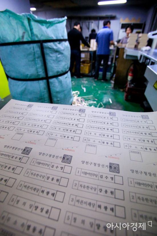 [포토] 선거 앞두고 분주한 투표용지 인쇄소