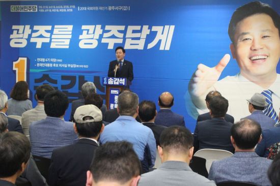 송갑석 “가장 크고 정확하게 광주시민 목소리 대변할 것”