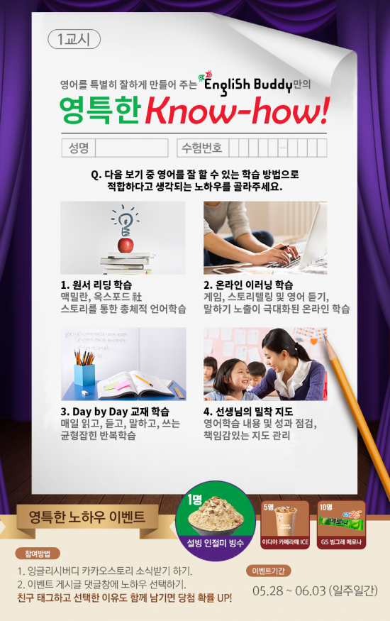 잉글리시버디, '영어 잘하는 비결은?' SNS 이벤트