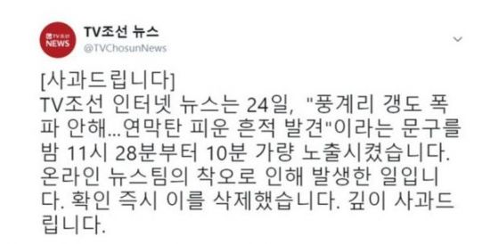 靑, 조선일보·TV조선 잇단 오보에 "비수 같은 위험성 품어" 