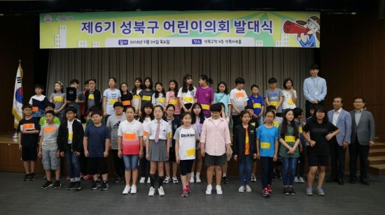 제6기 성북구 어린이·청소년의회 출범