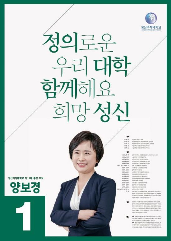 성신여대 총장 후보에 양보경 교수 선출 - 아시아경제 성신여대 총장 후보에 양보경 교수 선출 - 아시아경제
