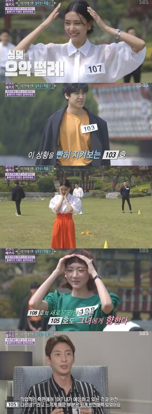 '로맨스패키지' 107호·108호, 남성들에 몰표 받아