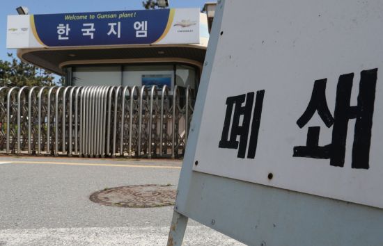 지난해 5월 31일 폐쇄된 한국GM 군산공장 [이미지출처=연합뉴스]