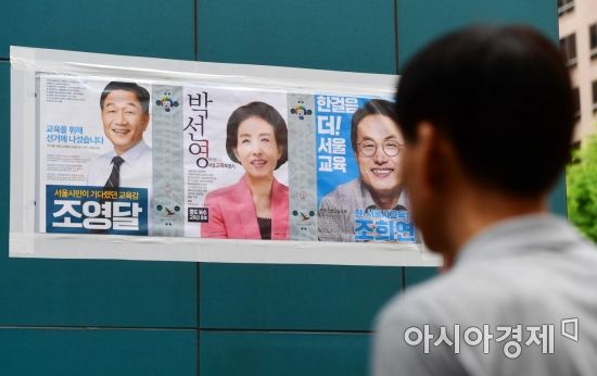 6·13 지방선거 공식 선거운동이 시작된 31일 서울 중구 무교로에 서울시교육감 후보 3인의 선거 포스터가 부착돼 있다. /문호남 기자 munonam@