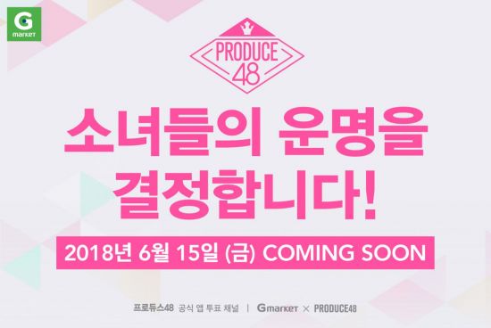 G마켓, 아이돌 선발 프로그램 '프로듀스 48' 공식 온라인 투표 채널 