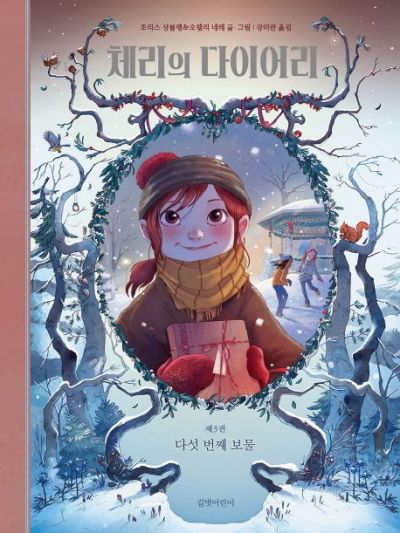 체리의 다이어리