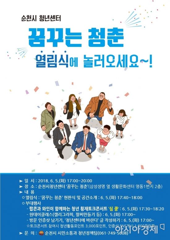 순천시청년센터 ‘꿈꾸는 청춘’열림식 개최