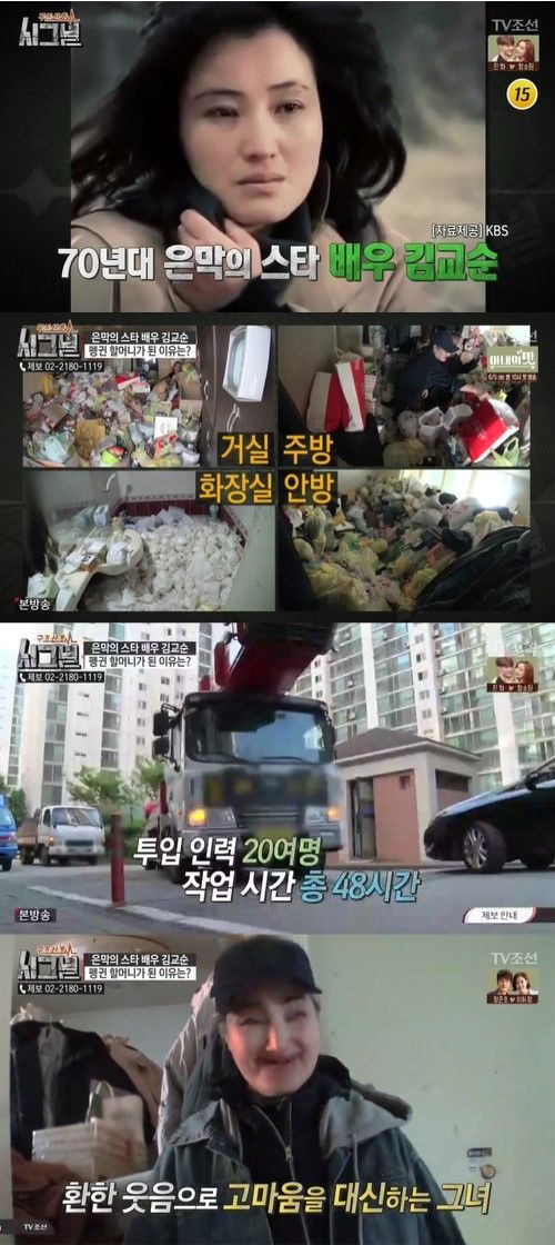 '시그널' 김교순, 쓰레기·벌레로 가득한 집 '충격'…20명이 48시간 동안 청소