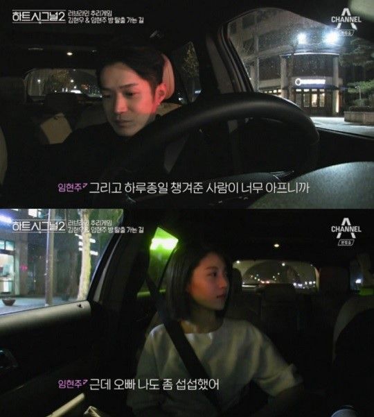 ‘하트시그널2’ 임현주, 김현우에 “오빠도 나를 피했잖아” 속마음 고백