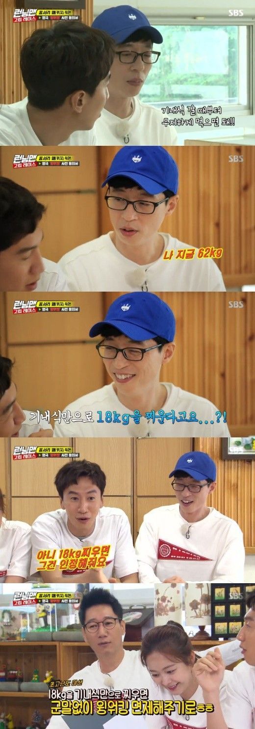 사진=SBS 예능프로그램 ‘런닝맨’ 방송 캡처