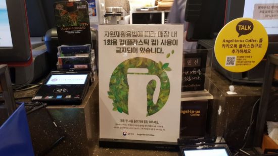 서울의 한 커피전문점의 플라스틱컵 사용 금지 안내문.