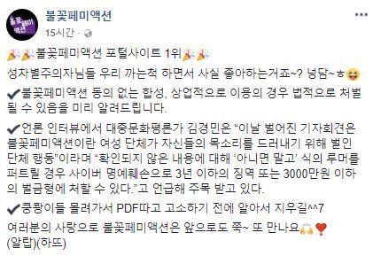 '상의 탈의 시위' 불꽃 페미 액션은 어떤 단체?