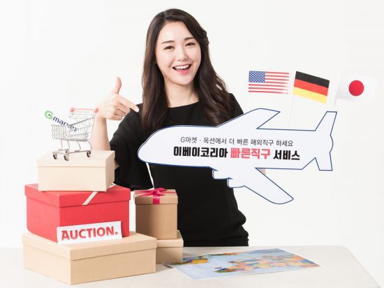 "G마켓·옥션에서 '더 빠른 해외직구' 하세요"