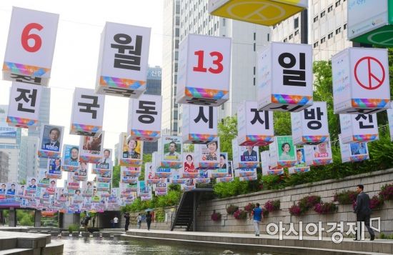 [포토]6월 13일 꼭 투표하세요!