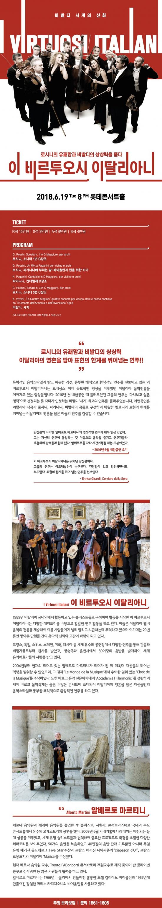 로시니의 유쾌함과 비발디의 상상력