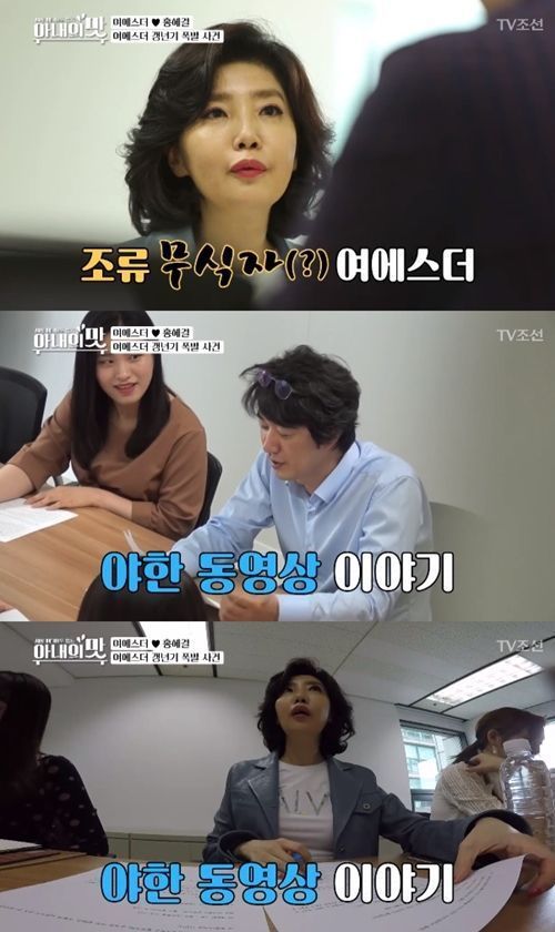 여에스더, 남편 홍혜걸에 "야동 자주 보시잖아요" 폭로