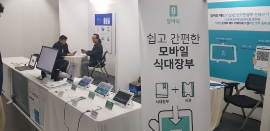 '소상공인 간편결제 피칭대회'에 참가한 업체 부스 모습.