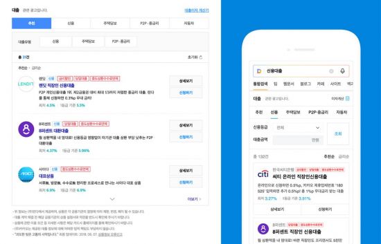 '다음, 대출 창구 되나'…카카오, '대출상품 검색' 서비스 제휴
