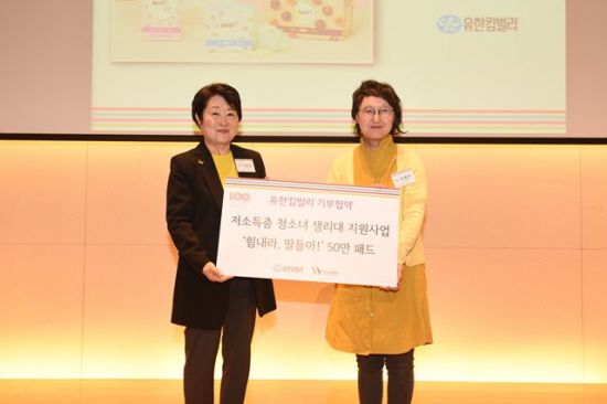 김혜숙 유한킴벌리 전무(오른쪽)가 이혜경 한국여성재단 이사장과 생리대 기부 협약을 진행하고 있다.