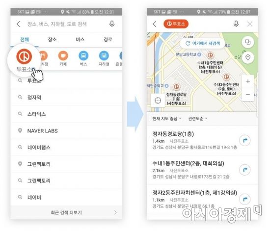 네이버지도 "지방선거 사전투표소 위치 확인 하세요"