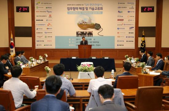 LH, 국내 41개 건설사와 기술교류회 개최